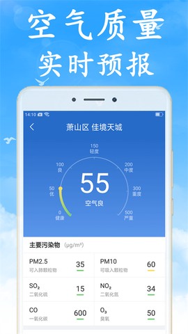 天气早知道图3