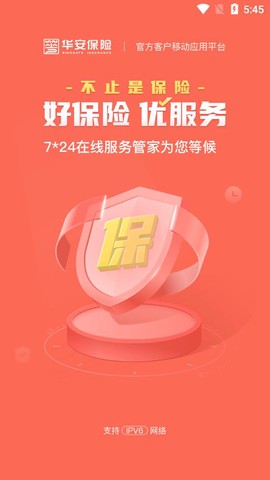 华安保险图1