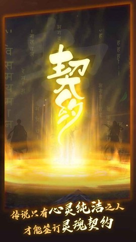 洪荒.契约图3