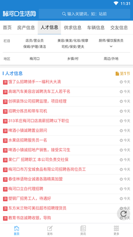 梅河口市生活图3