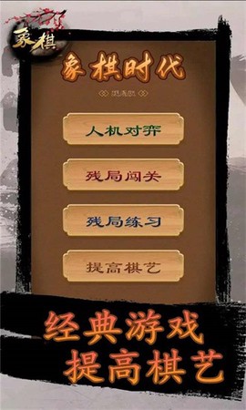 象棋时代图1