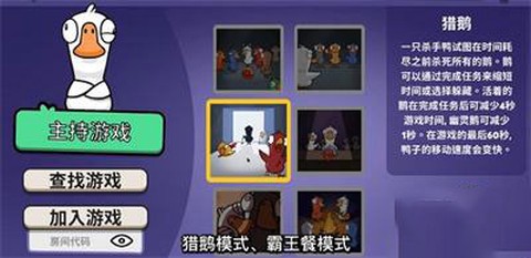 鹅鸭杀[图16]