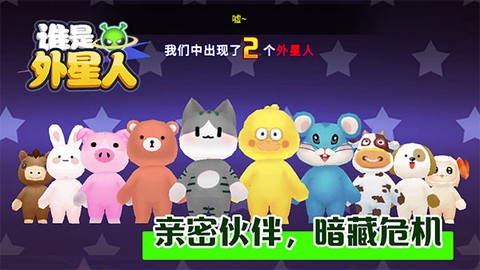 谁是外星人图3