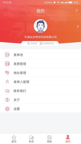 168运友货主图3