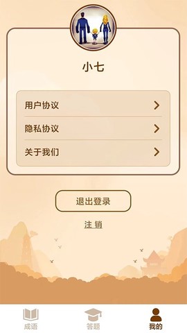 创优成语猜猜乐图2
