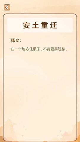 创优成语猜猜乐图3