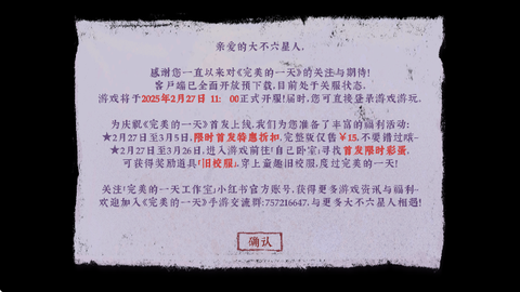 完美的一天手机移植版[图2]