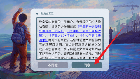 完美的一天手机移植版[图3]