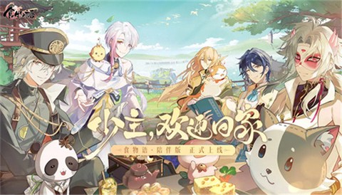 食物语陪伴版渠道服[图20]