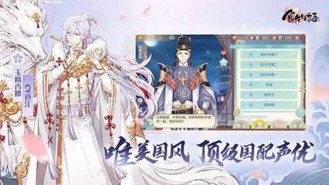 食物语陪伴版渠道服图1