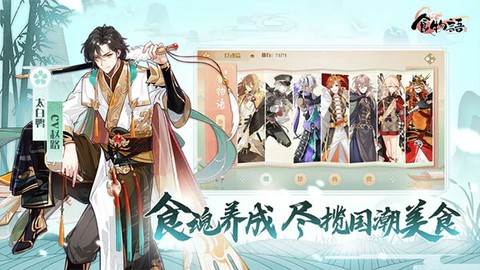 食物语陪伴版渠道服图2