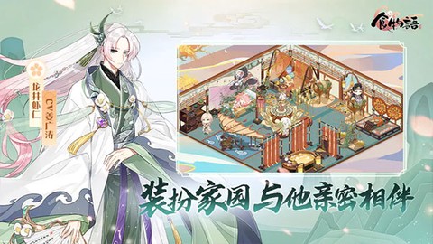 食物语陪伴版渠道服图3
