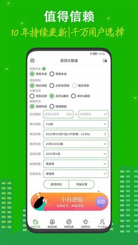 有家房贷计算器图1