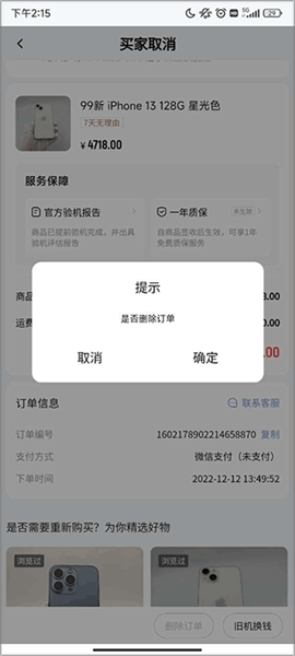 找靓机[图3]