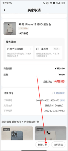 找靓机[图4]