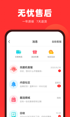 找靓机图1