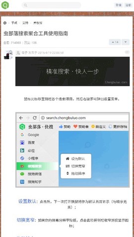 虫部落快搜图3