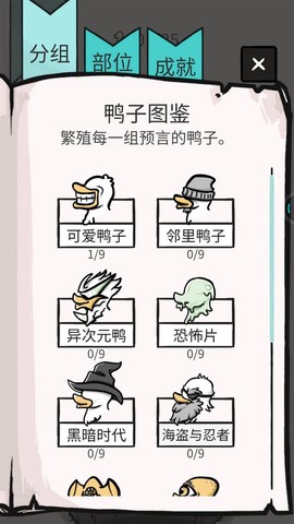 鸭子模拟器图3