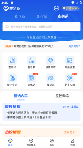 爱企查[图1]