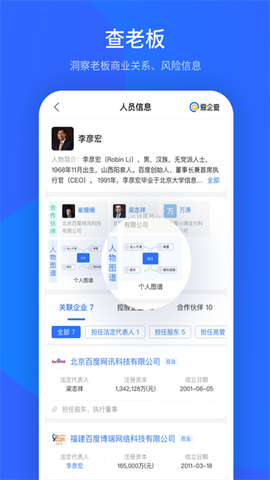 爱企查图1