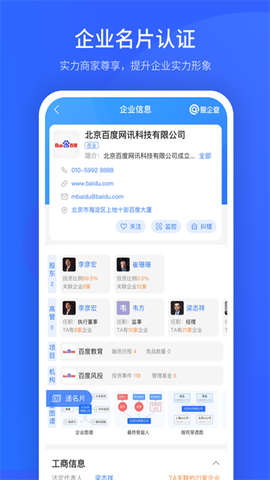 爱企查图2