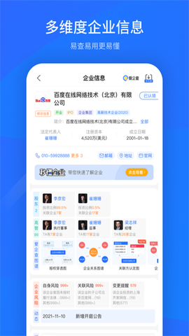 爱企查图3