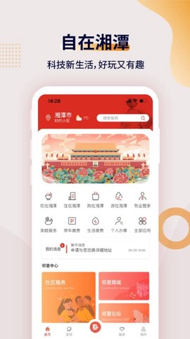 自在湘潭图1