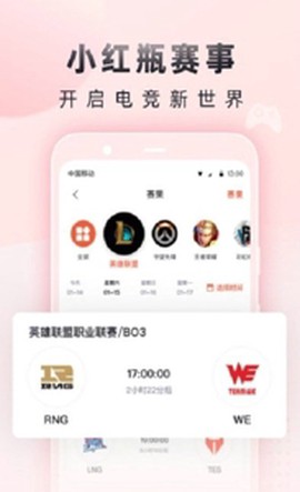 小红瓶电竞图2