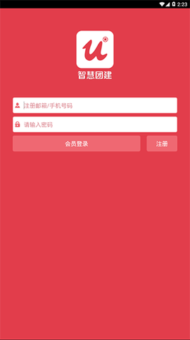 智慧团建图2