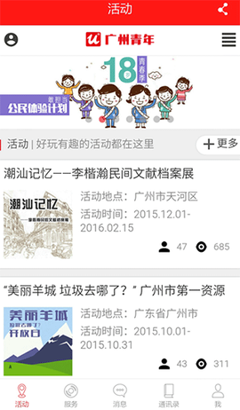 智慧团建图3