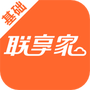 联享家基础版