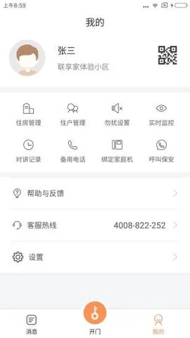 联享家基础版[图1]