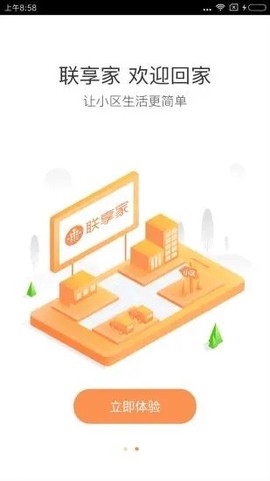 联享家基础版图2