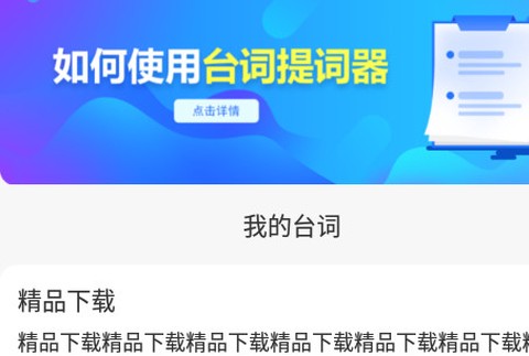 口播提词器大师[图1]
