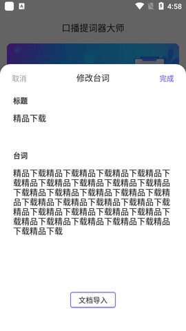 口播提词器大师图1