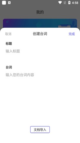 口播提词器大师图2