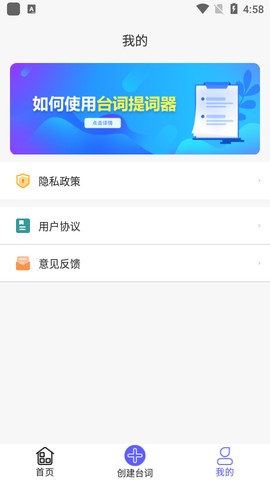口播提词器大师图3