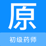 初级药师全题库