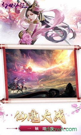 幻世仙征图1