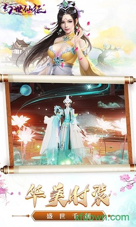 幻世仙征图2
