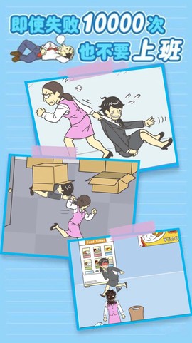 我要逃离公司图1
