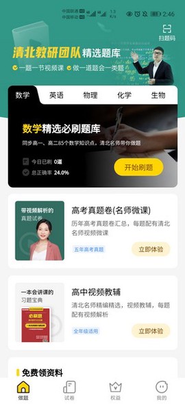 清北道远题库图1