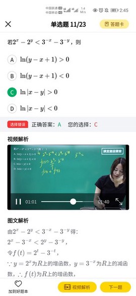 清北道远题库图2