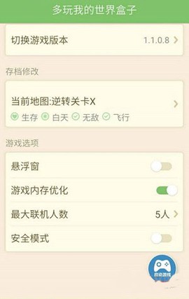 我的世界多玩盒子[图3]