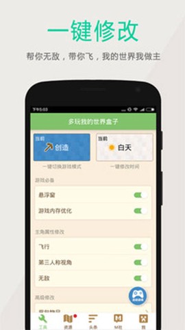 我的世界多玩盒子图3