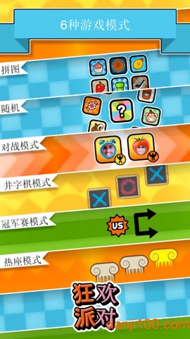 狂欢派对图2