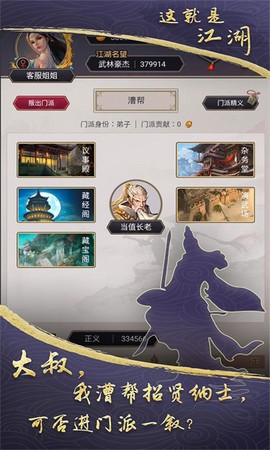这就是江湖官方正版图1