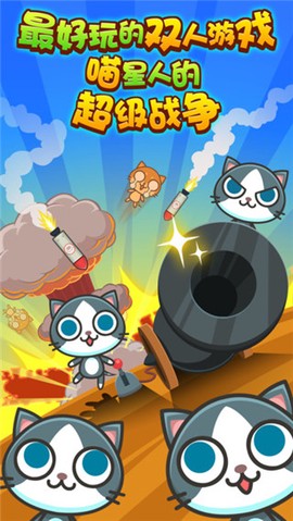喵喵大作战图2