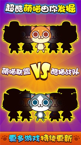 喵喵大作战图3