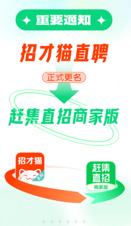 赶集直招商家版[图1]